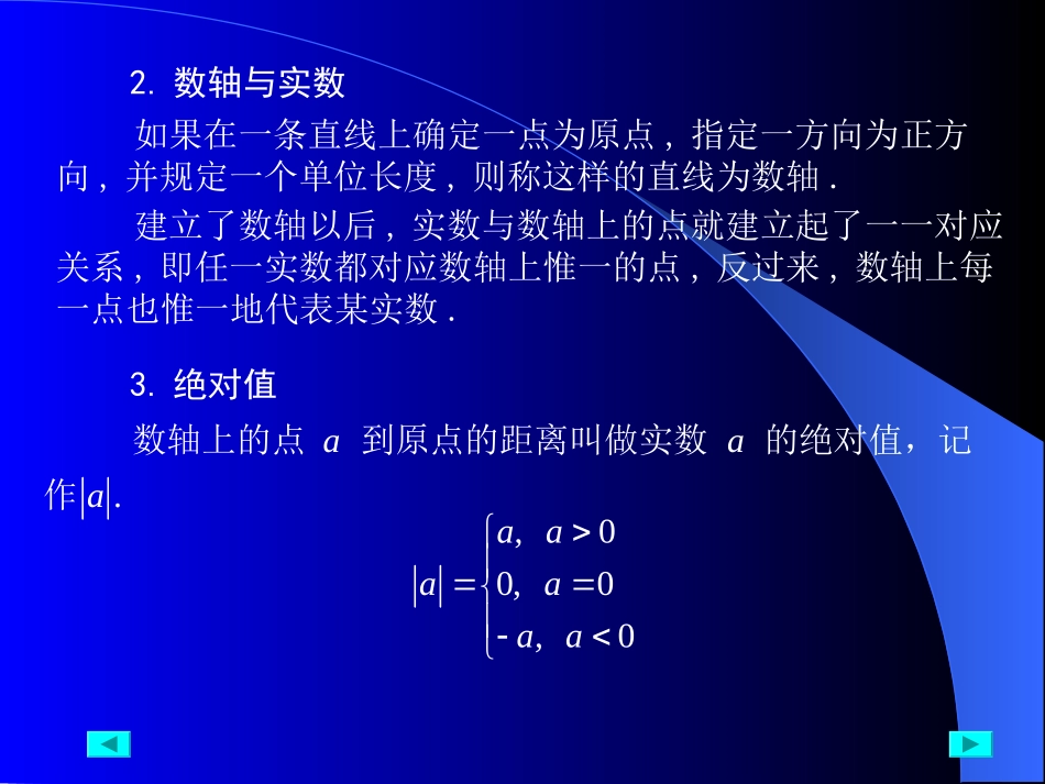 初等数学提要及重要公式_第3页