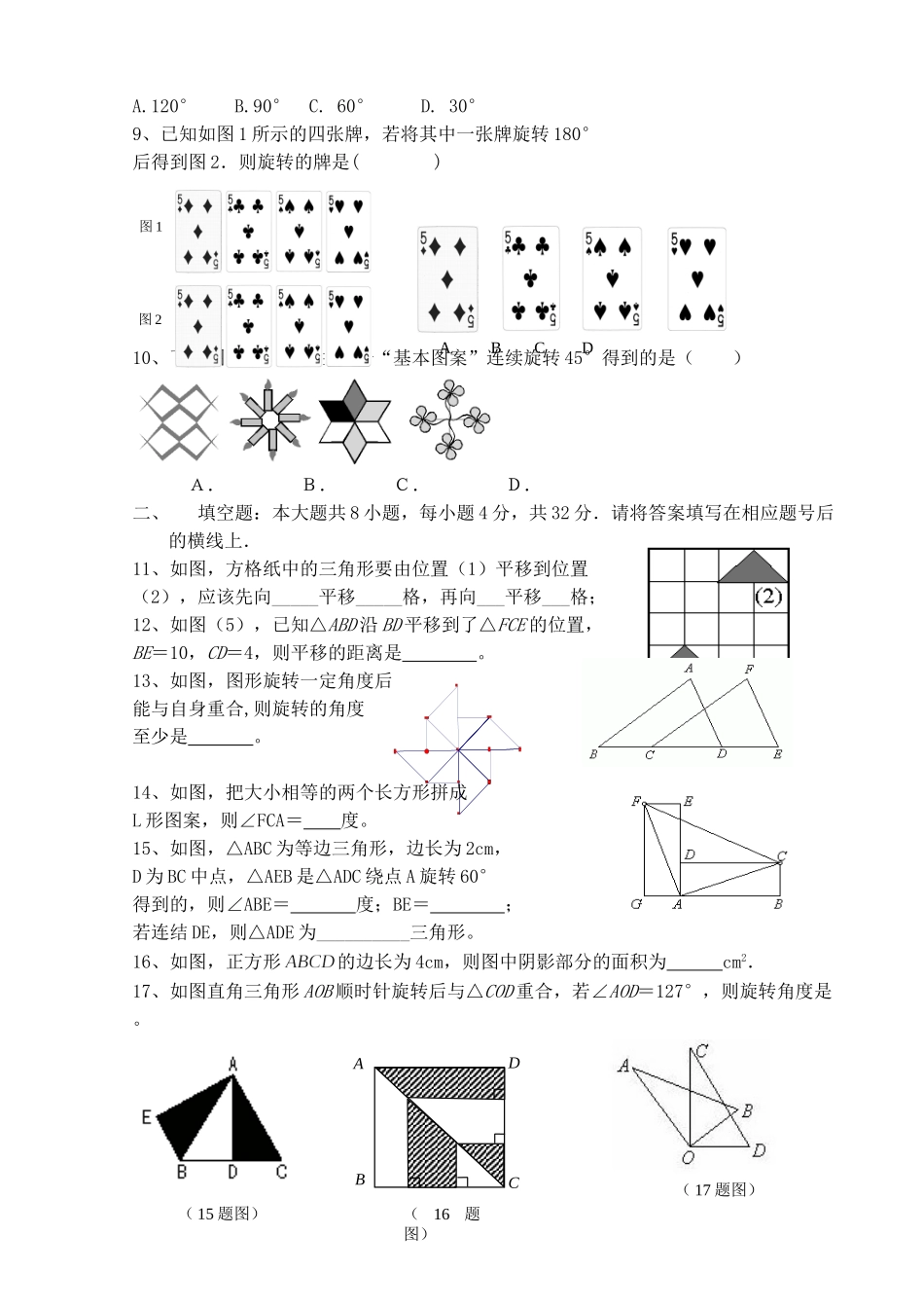 初二平移和旋转单元测试题_第2页