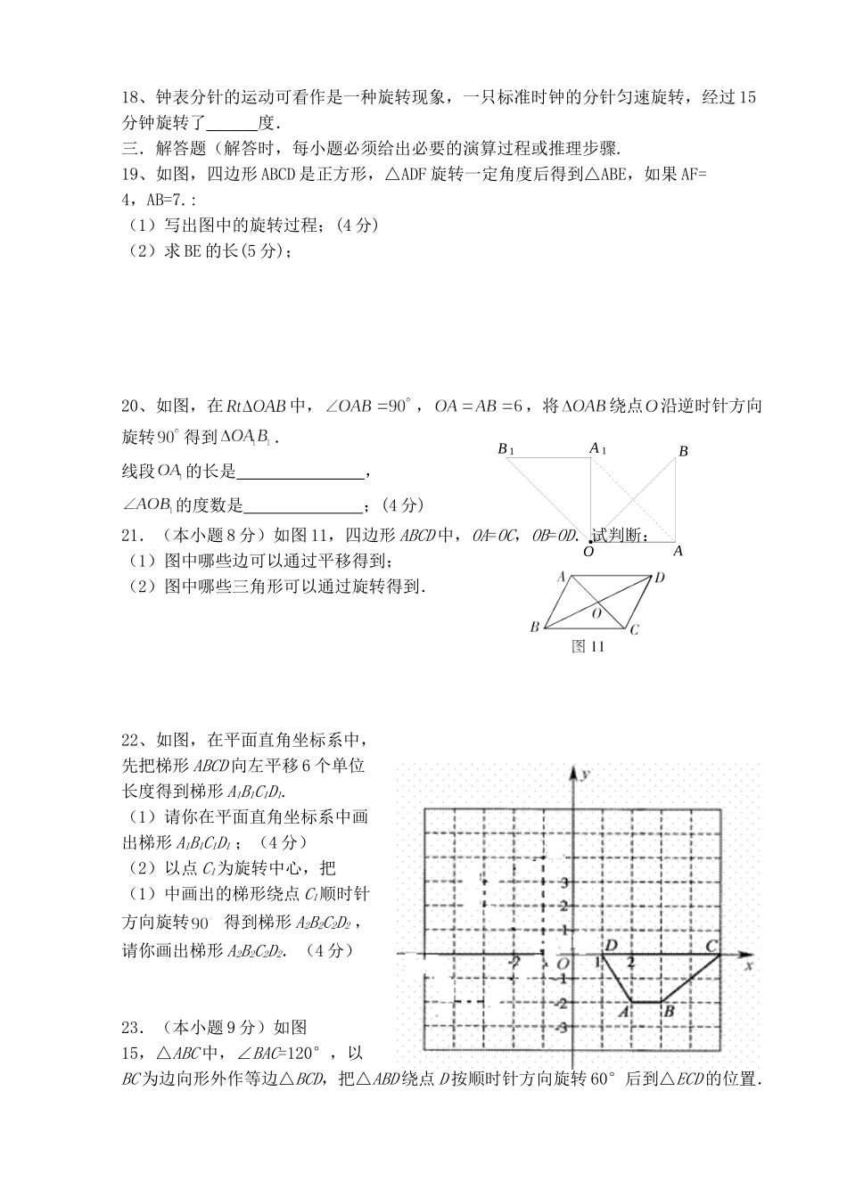 初二平移和旋转单元测试题_第3页