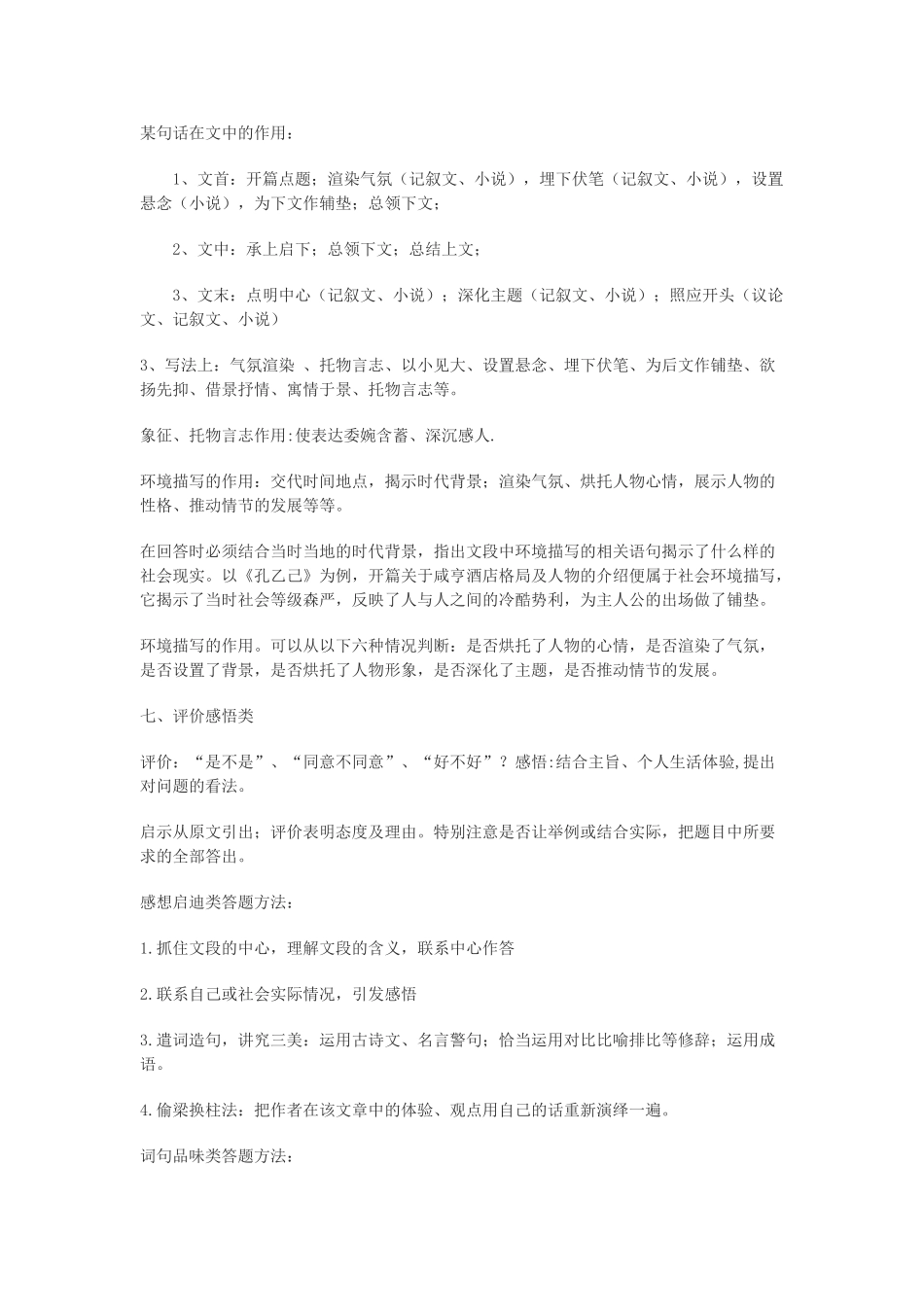 初中语文知识点归纳之八(现代文阅读——记叙文阅读)_第2页