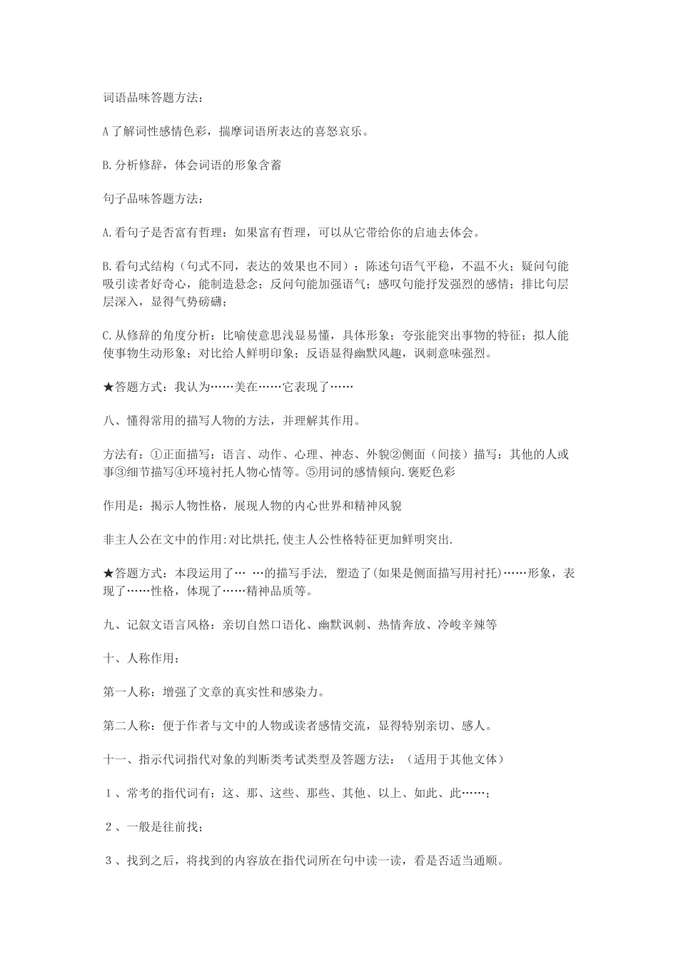 初中语文知识点归纳之八(现代文阅读——记叙文阅读)_第3页