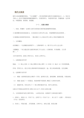 初中语文知识点归纳之八(现代文阅读——记叙文阅读)