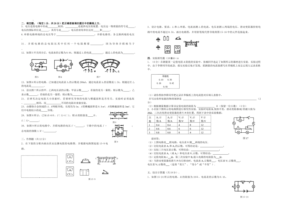 初二物理样卷修正(王晓伟)_第2页