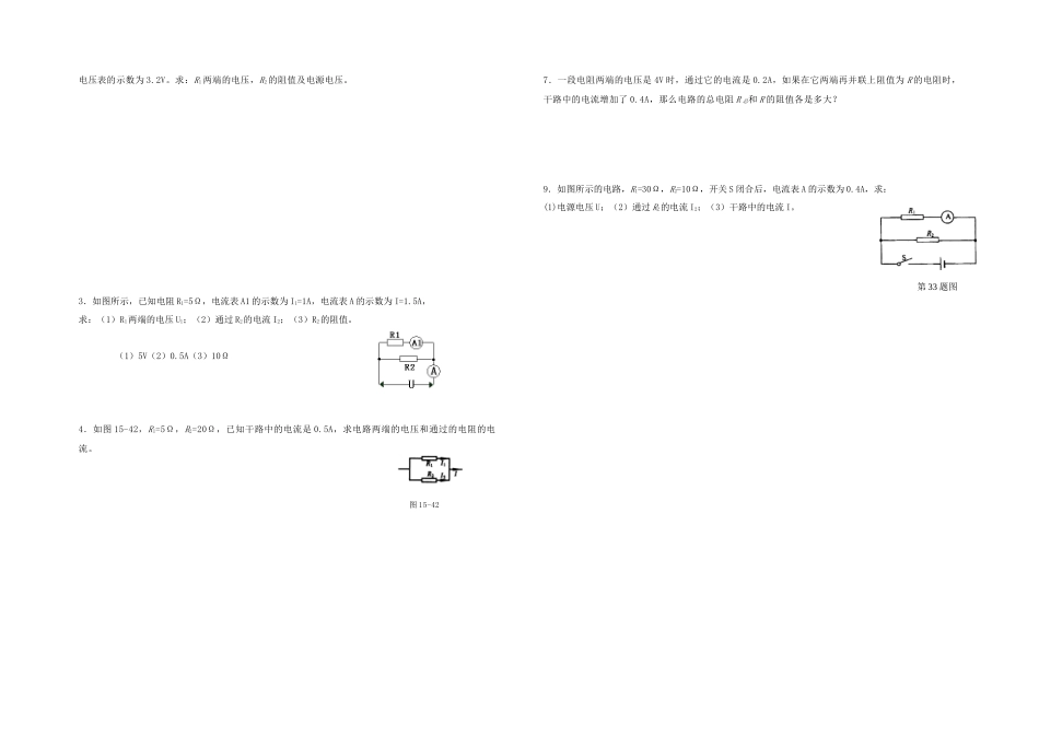 初二物理样卷修正(王晓伟)_第3页