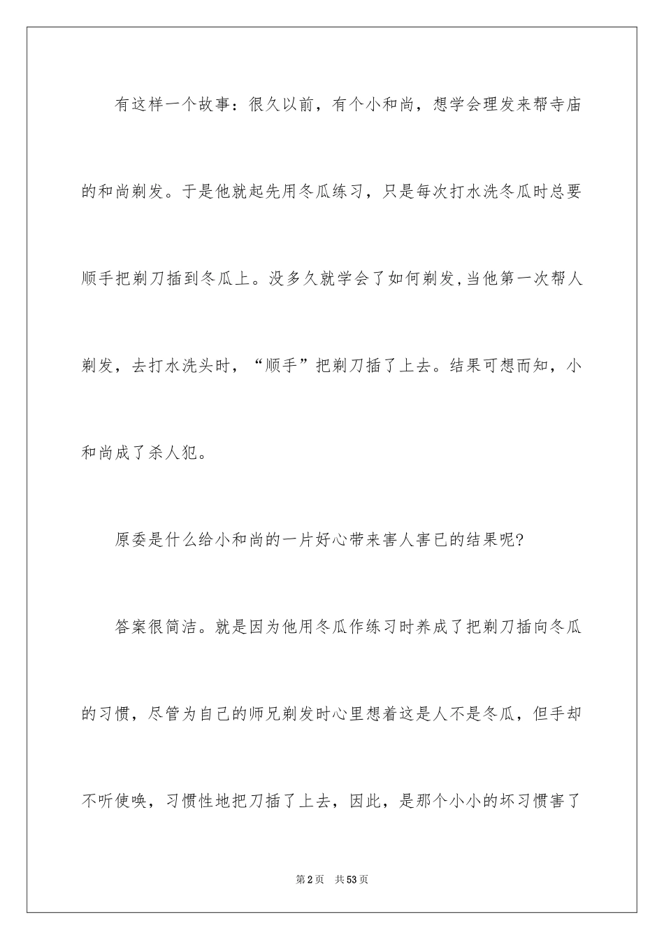 2024励志课前三分钟演讲稿_第2页