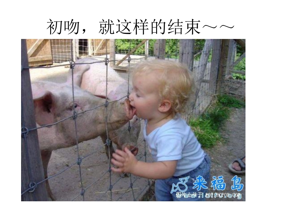 初吻,就这样结束了_第1页