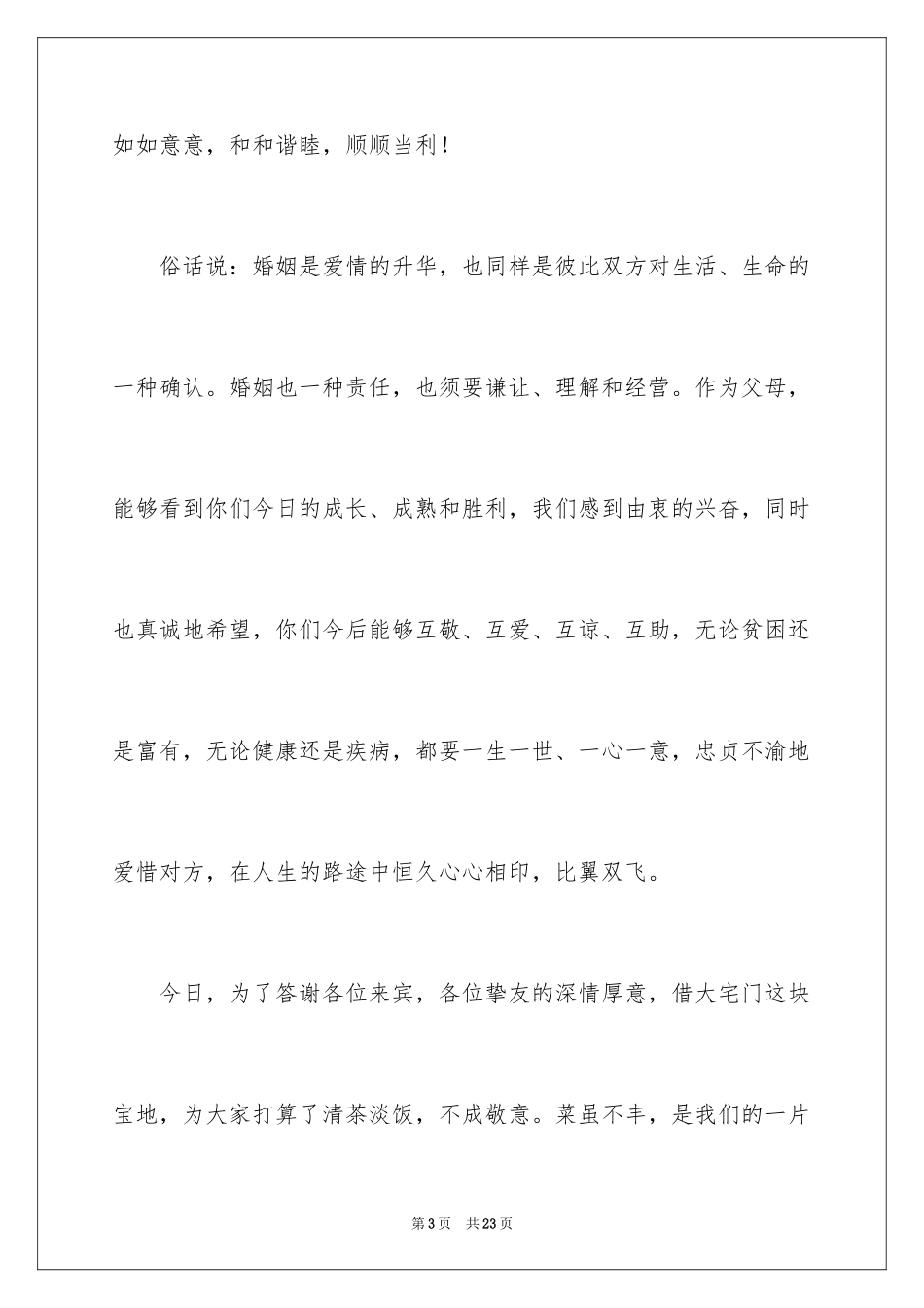 2024婚礼上父母答谢词_3_第3页