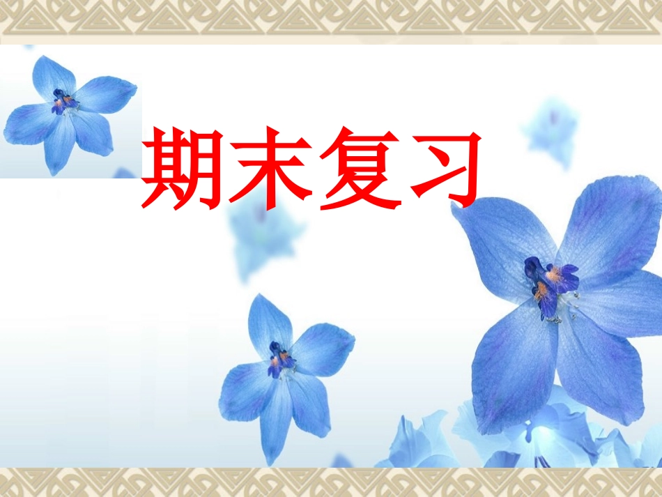 初二下期末复习较难题_第1页