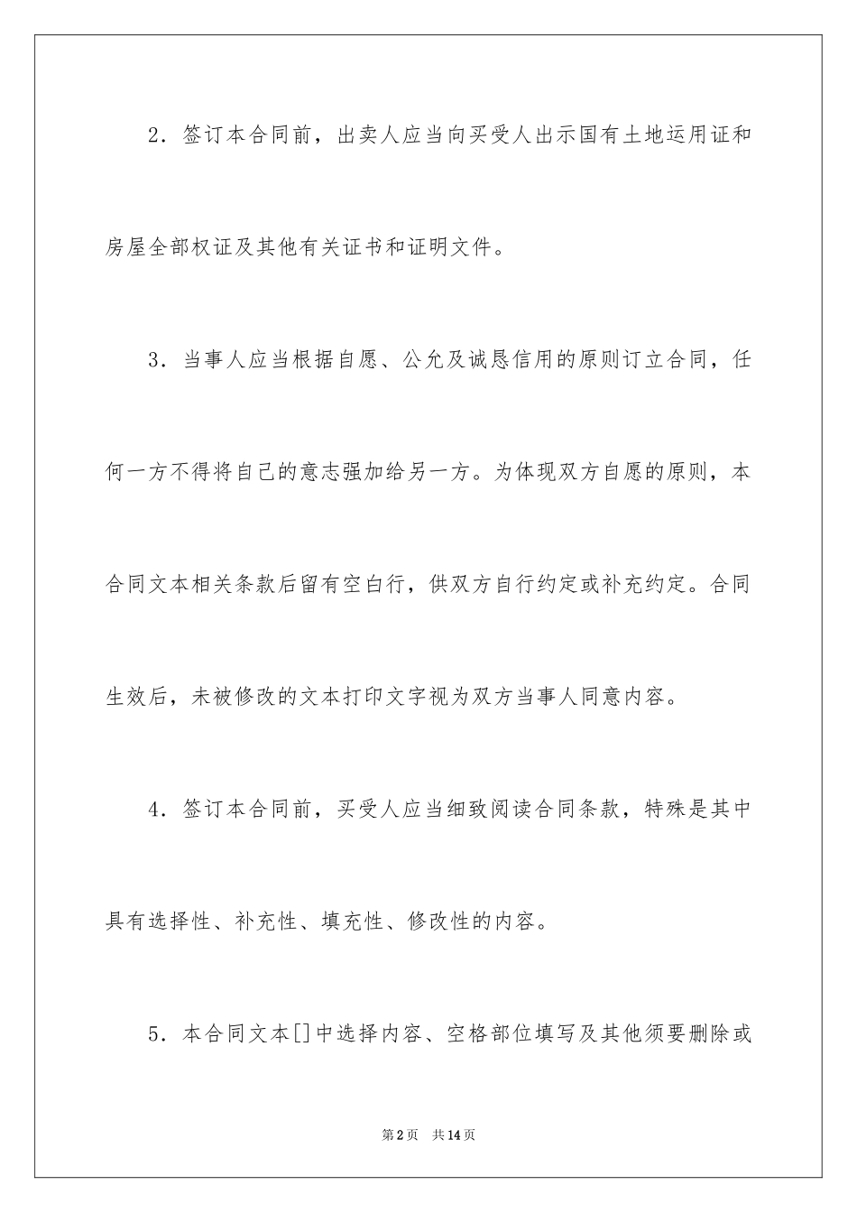 2024北京市商品房现房买卖合同经济适用住房9月修订_第2页