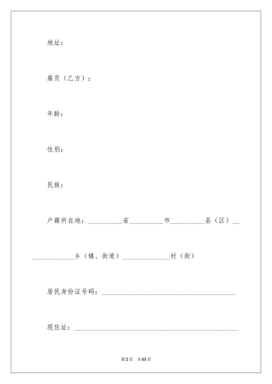 2024劳务合同_1189_第2页