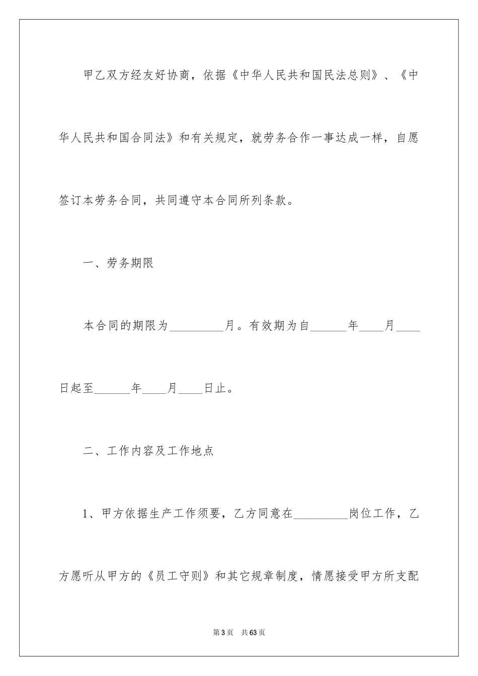 2024劳务合同_1189_第3页