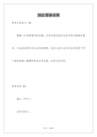2024劳务合同_1189