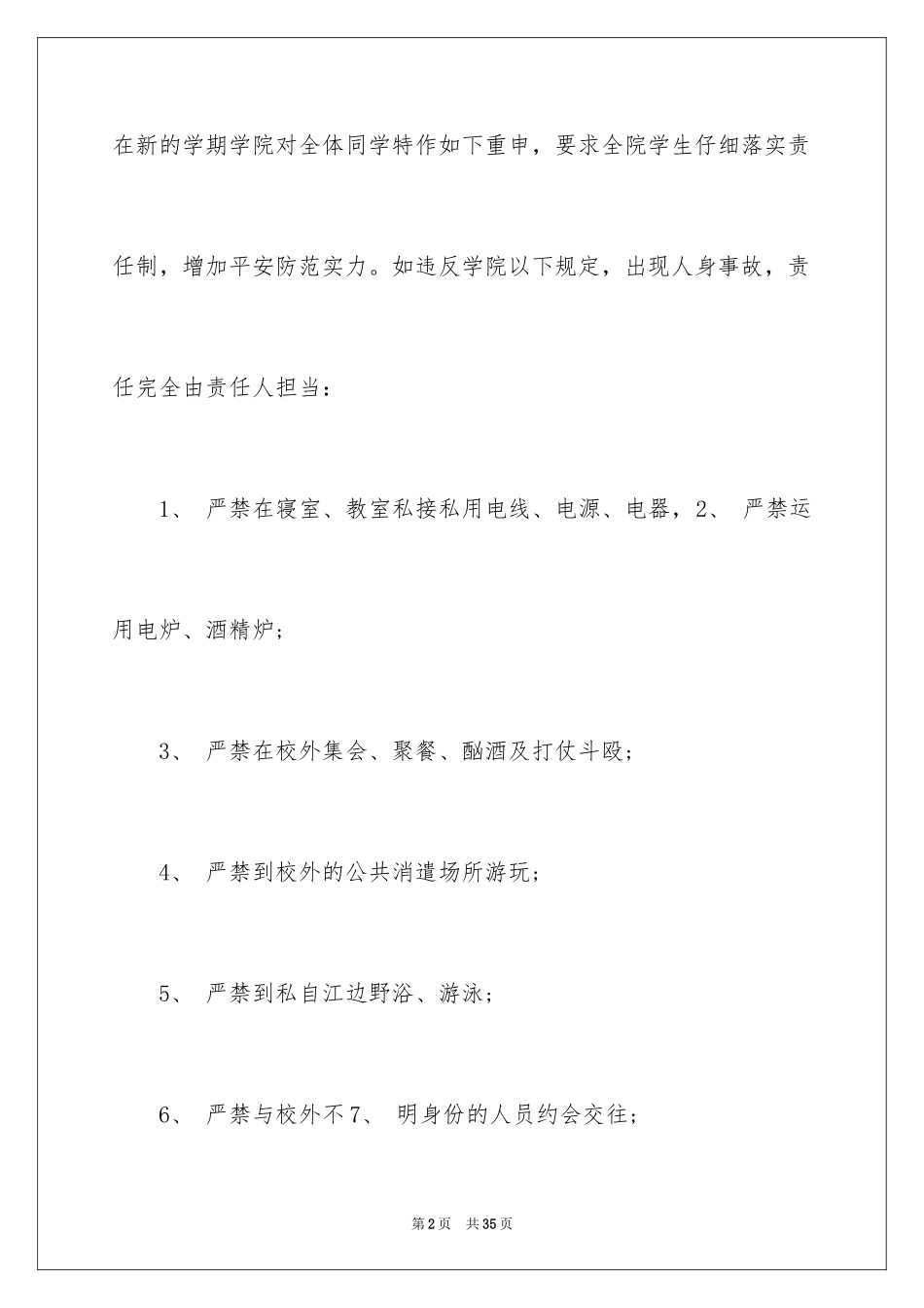 2024安全保证书_179_第2页