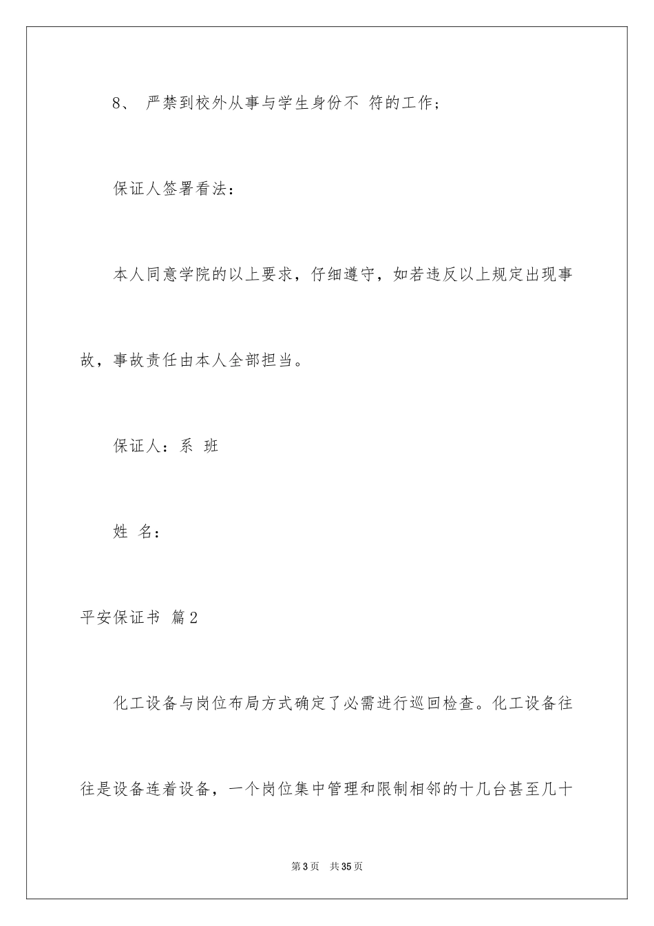 2024安全保证书_179_第3页
