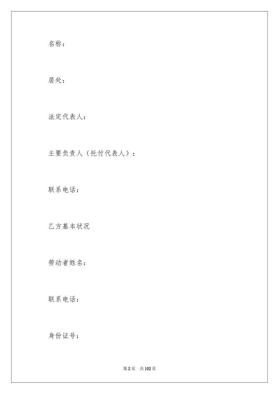 2024劳动合同_1534_第2页