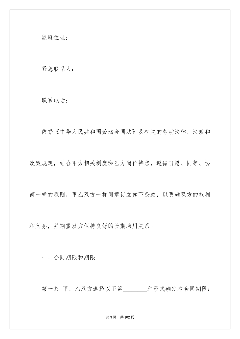 2024劳动合同_1534_第3页