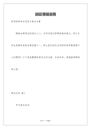 2024劳动合同_1534