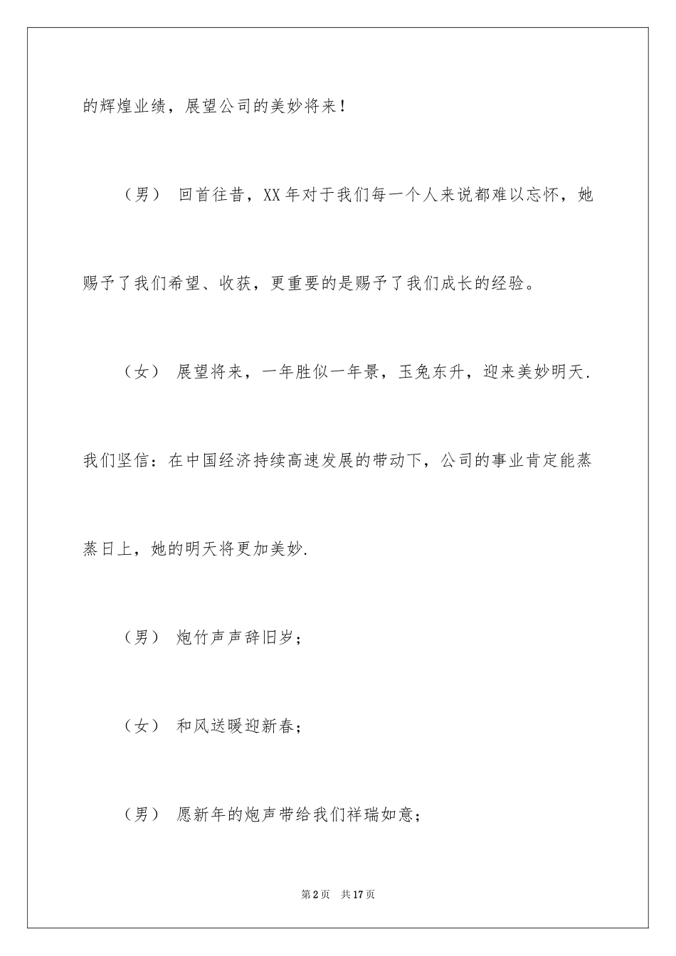 2024公司年会开场白_1_第2页