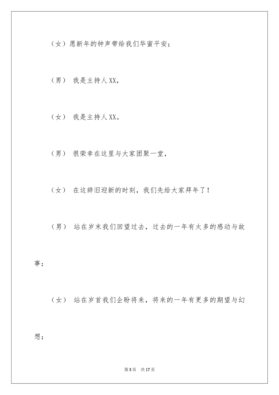 2024公司年会开场白_1_第3页