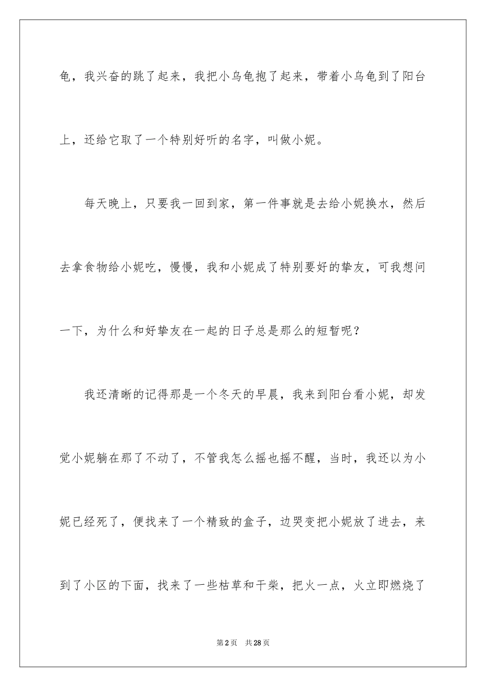 2024初中童年趣事作文_71_第2页