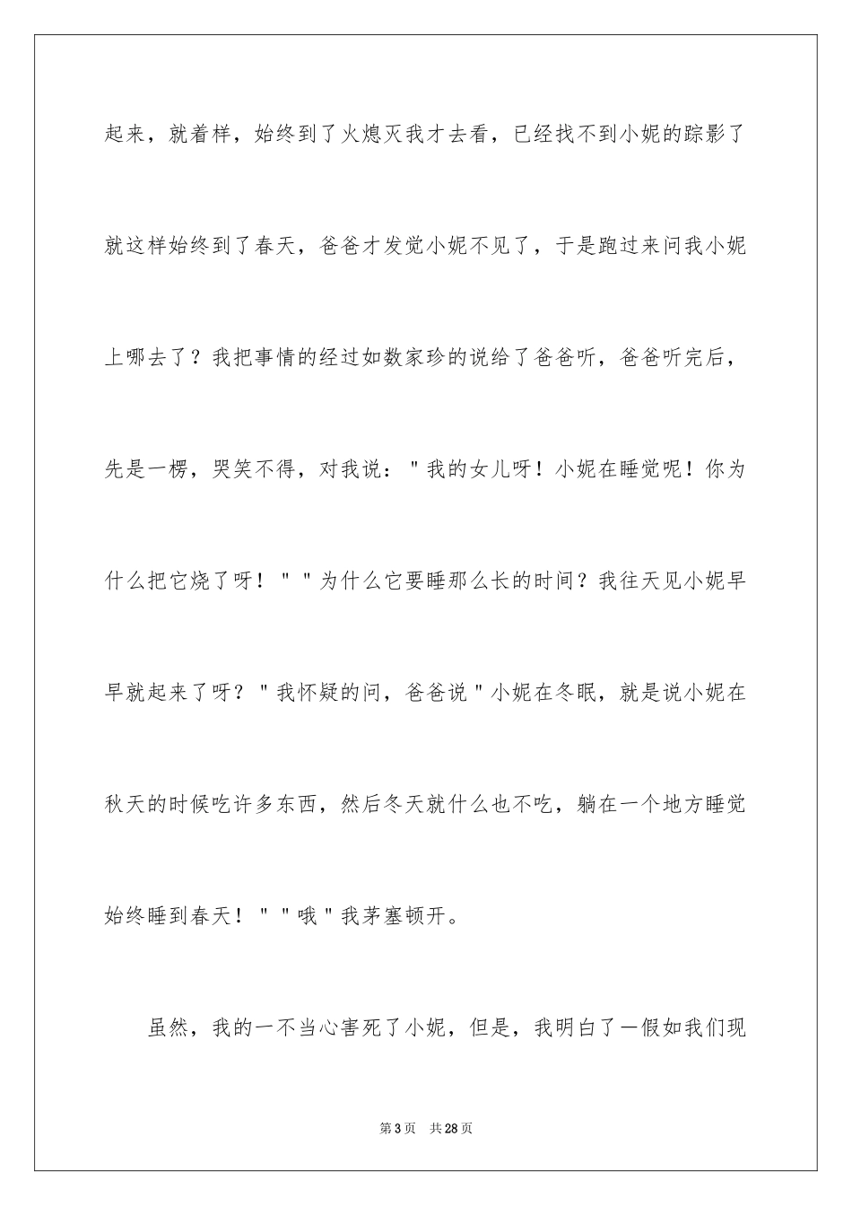 2024初中童年趣事作文_71_第3页