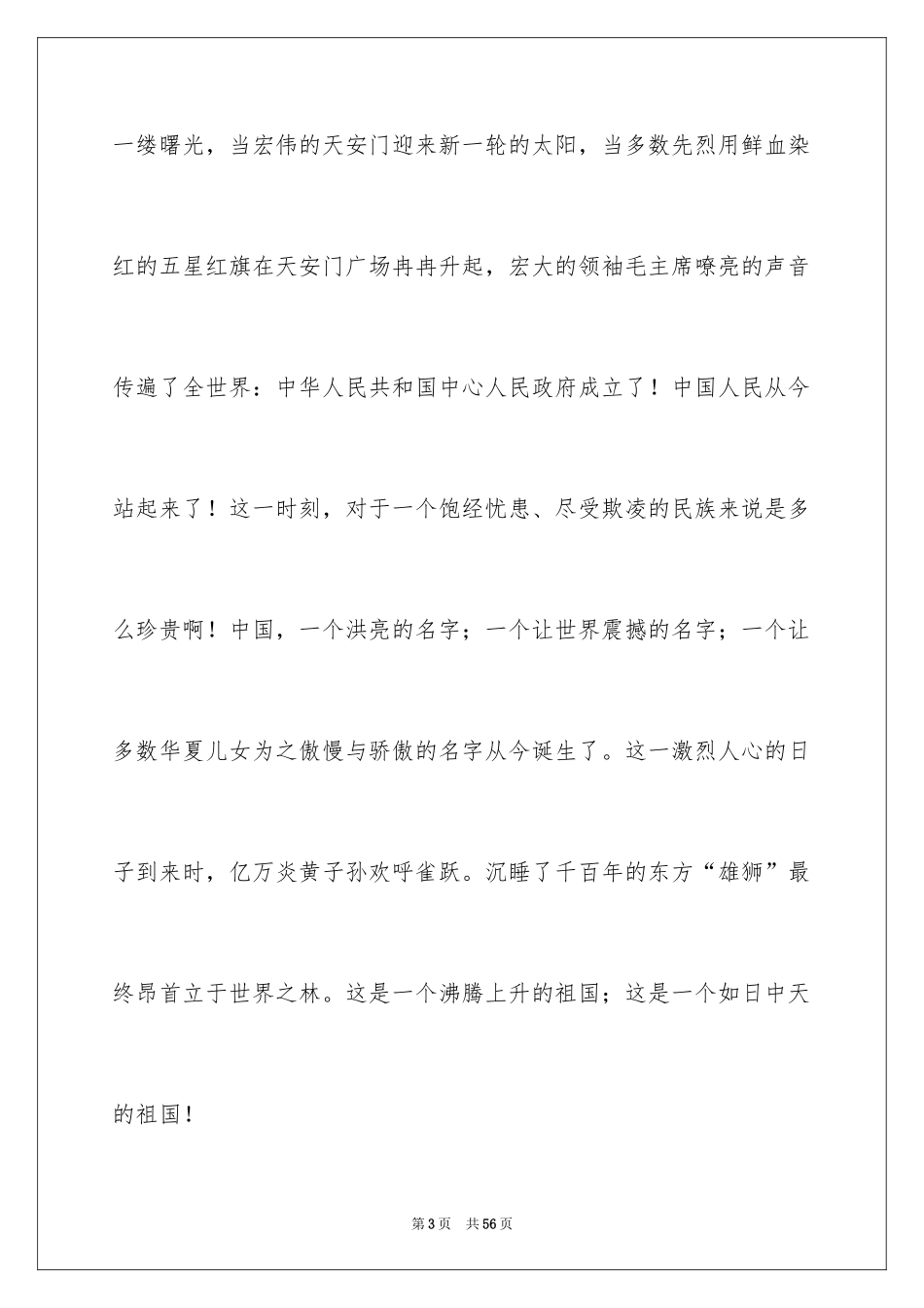 2024学生爱国演讲稿_1_第3页