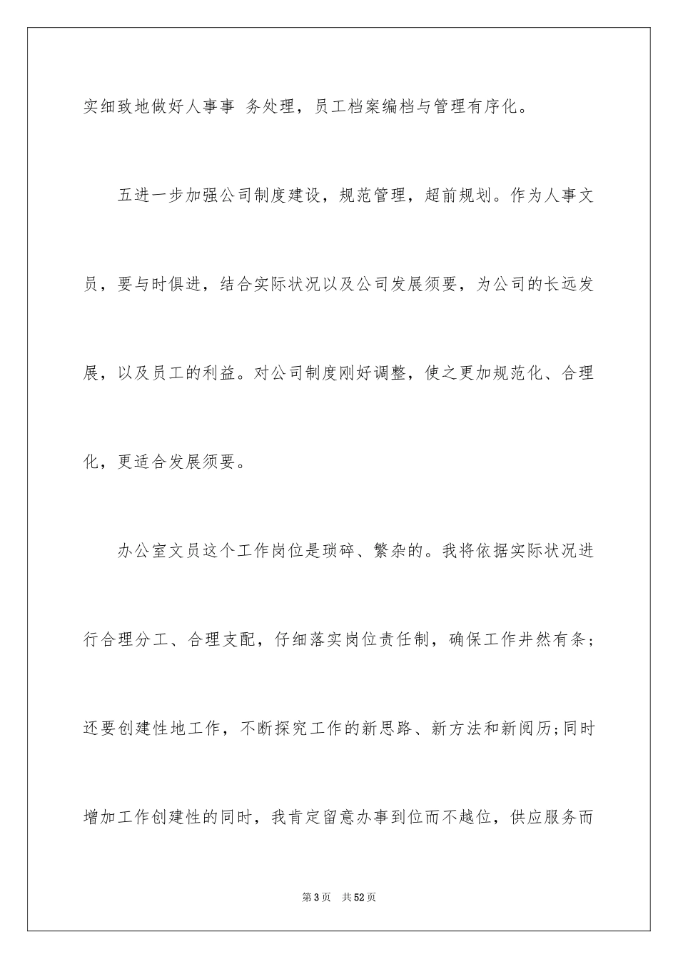 2024办公室文员个人工作计划_38_第3页