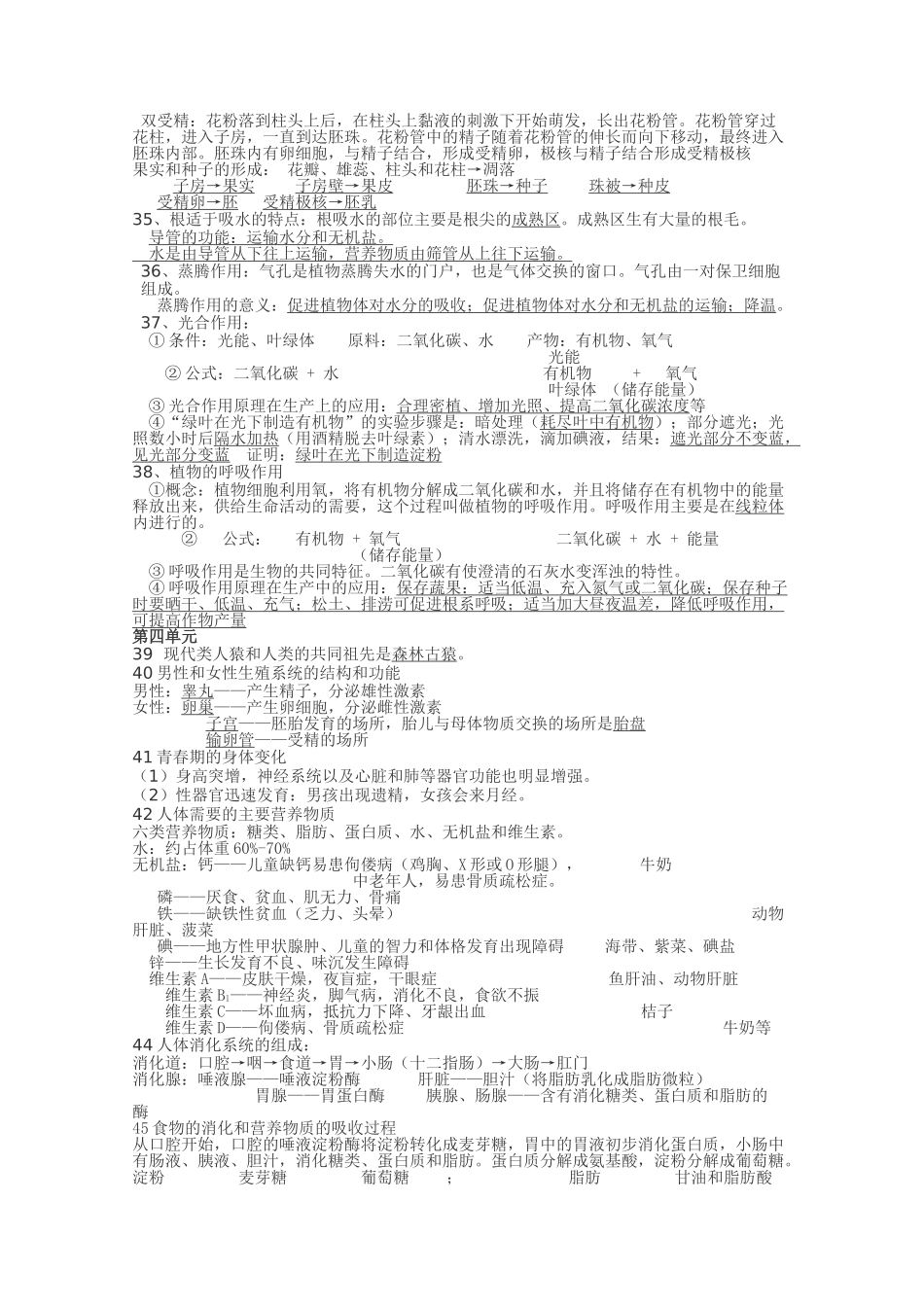 初中生物地理会考复习资料(详细)_第3页