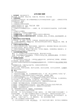 初中生物地理会考复习资料(详细)