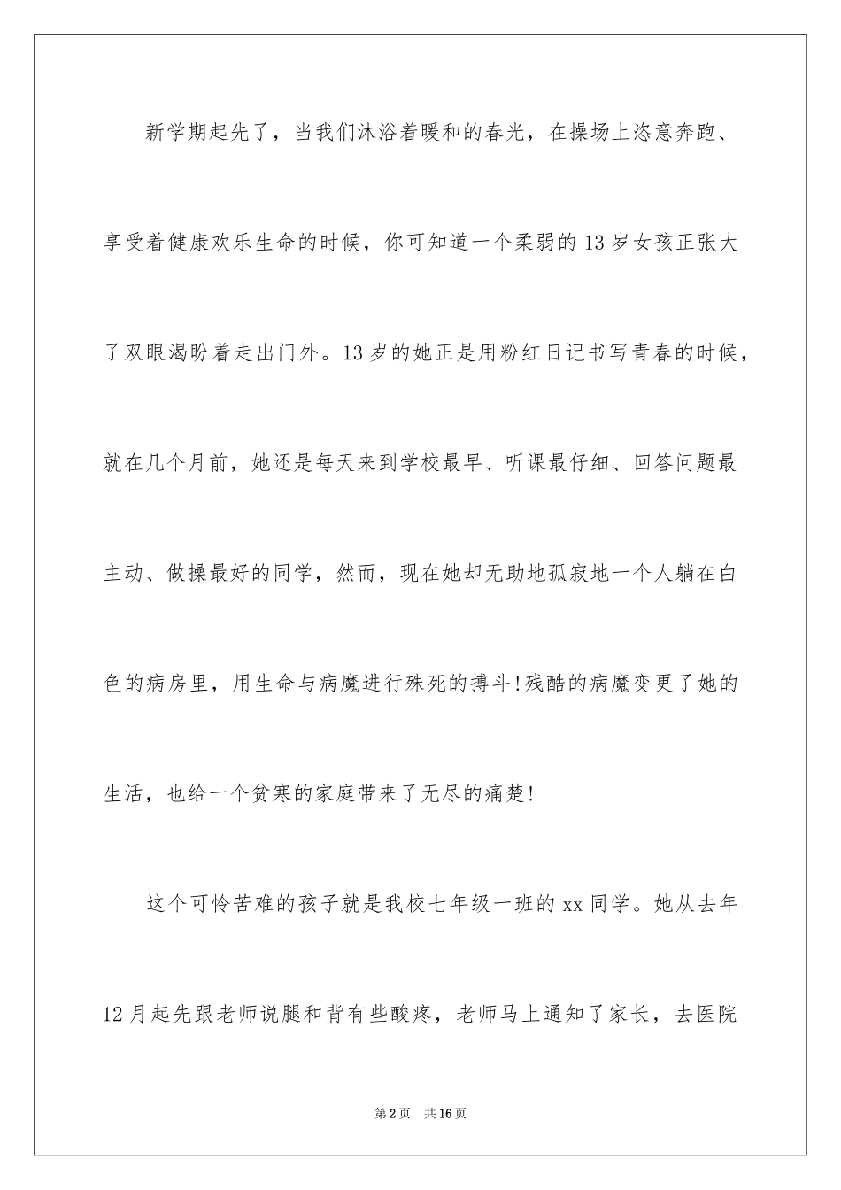 2024学生捐款倡议书_7_第2页