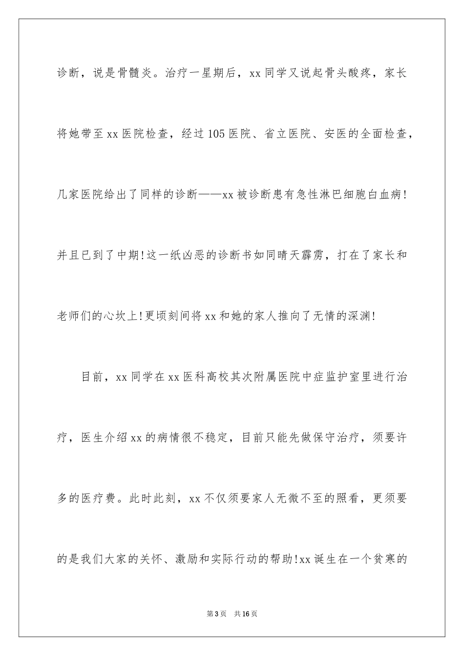 2024学生捐款倡议书_7_第3页