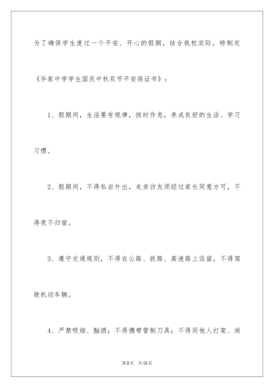 2024学生的保证书_318_第2页