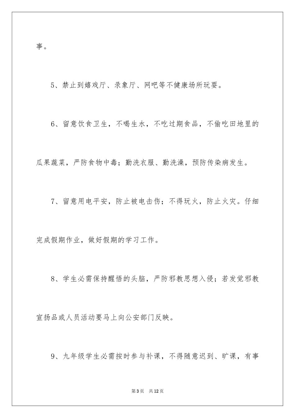 2024学生的保证书_318_第3页