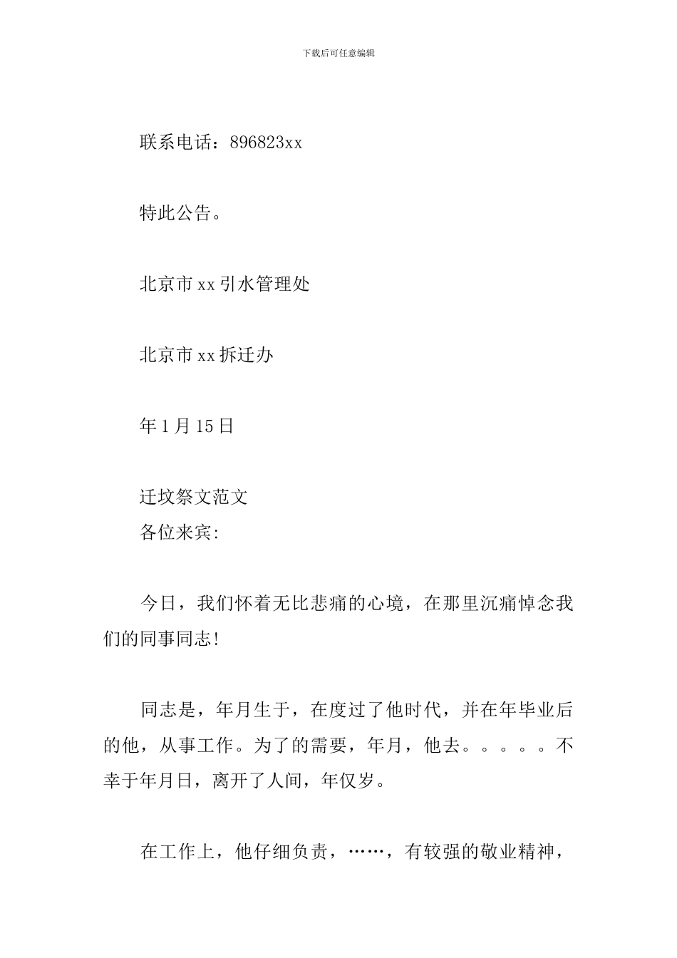 迁坟祭文范文_第2页