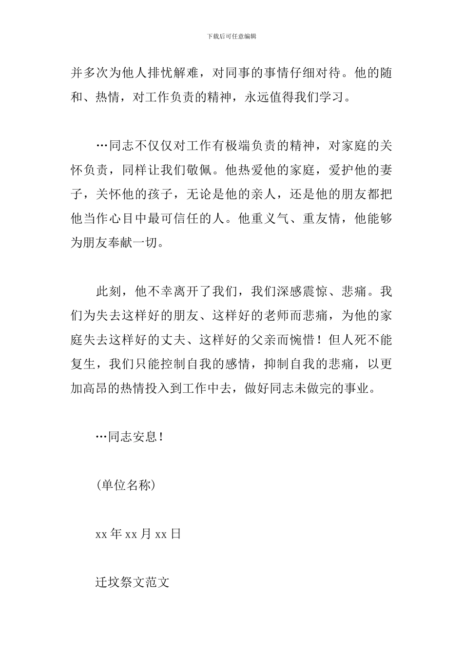 迁坟祭文范文_第3页