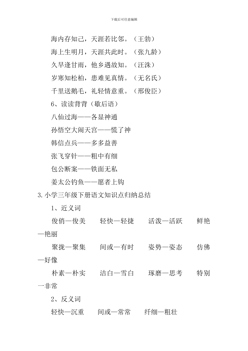 小学三年级下册语文知识点归纳总结_第3页