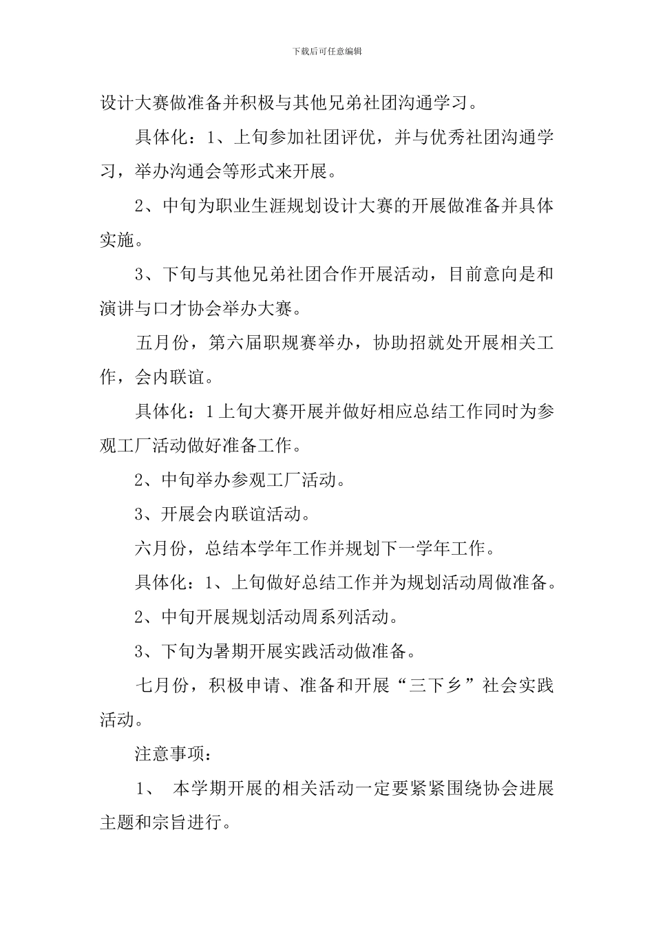 精选大学职业规划4篇_第2页