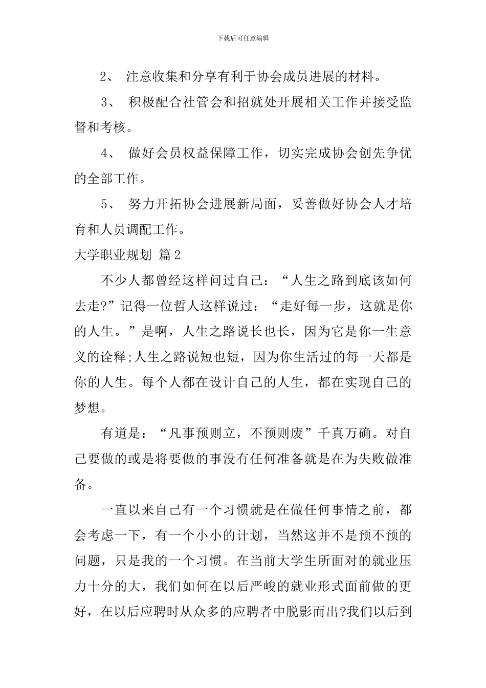 精选大学职业规划4篇_第3页