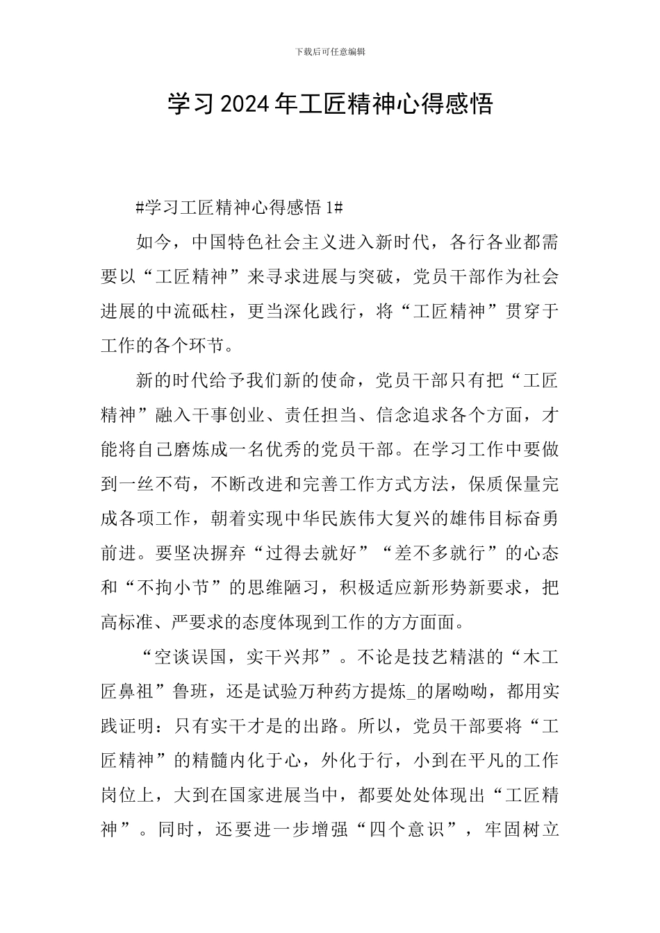 学习2024年工匠精神心得感悟_第1页