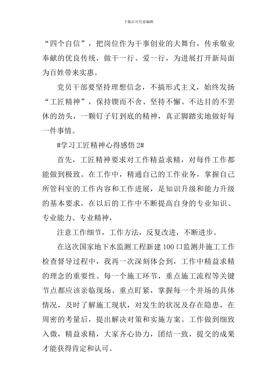 学习2024年工匠精神心得感悟_第2页