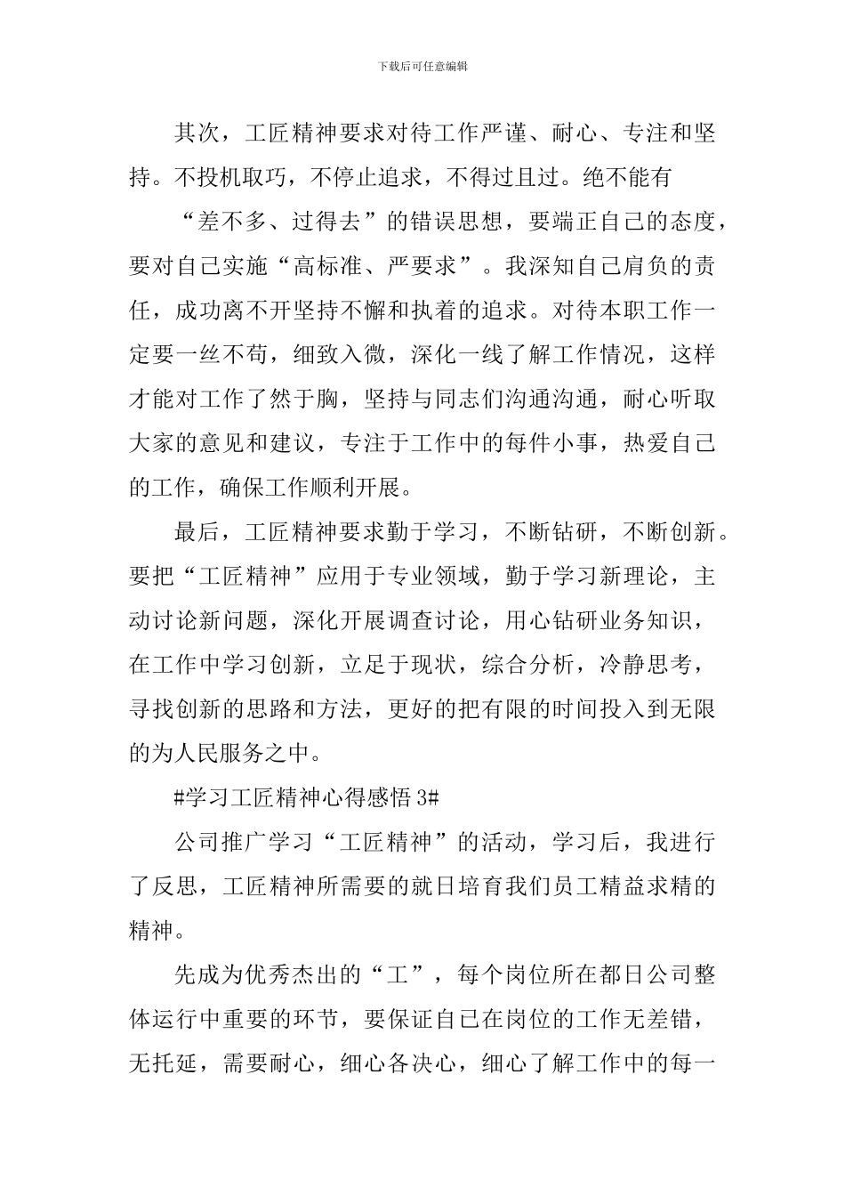 学习2024年工匠精神心得感悟_第3页