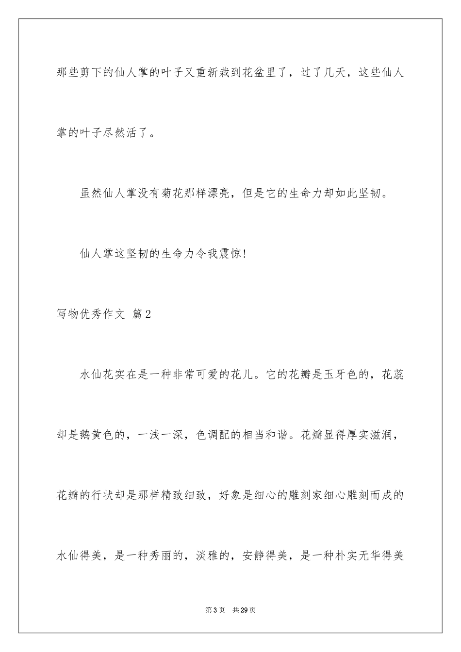 2024写物优秀作文_336_第3页