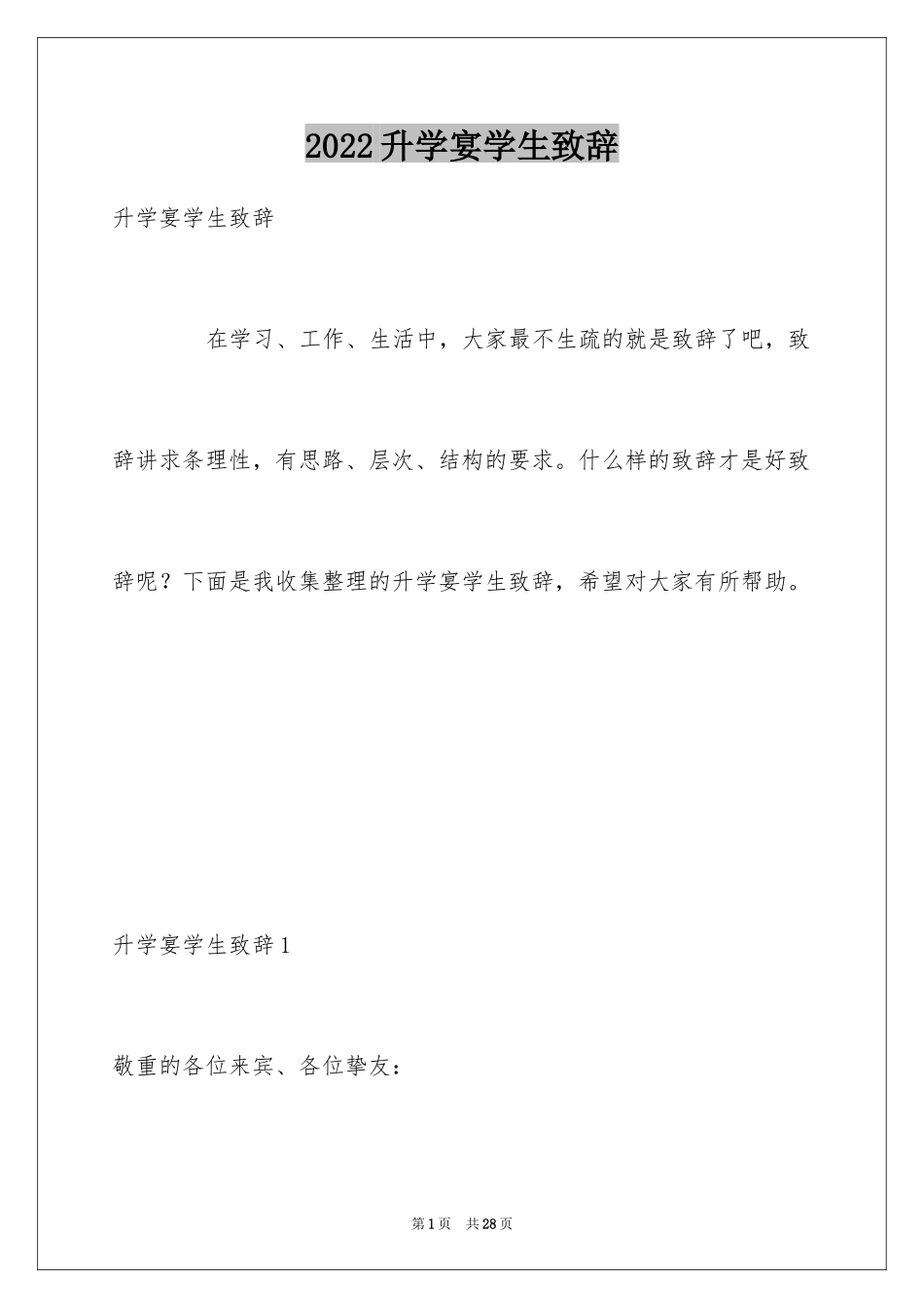 2024升学宴学生致辞_45_第1页