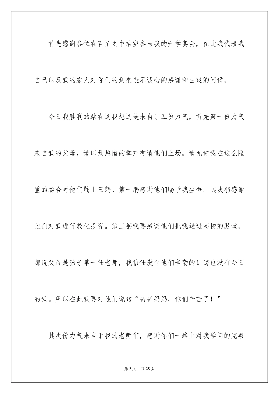 2024升学宴学生致辞_45_第2页