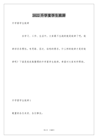 2024升学宴学生致辞_45