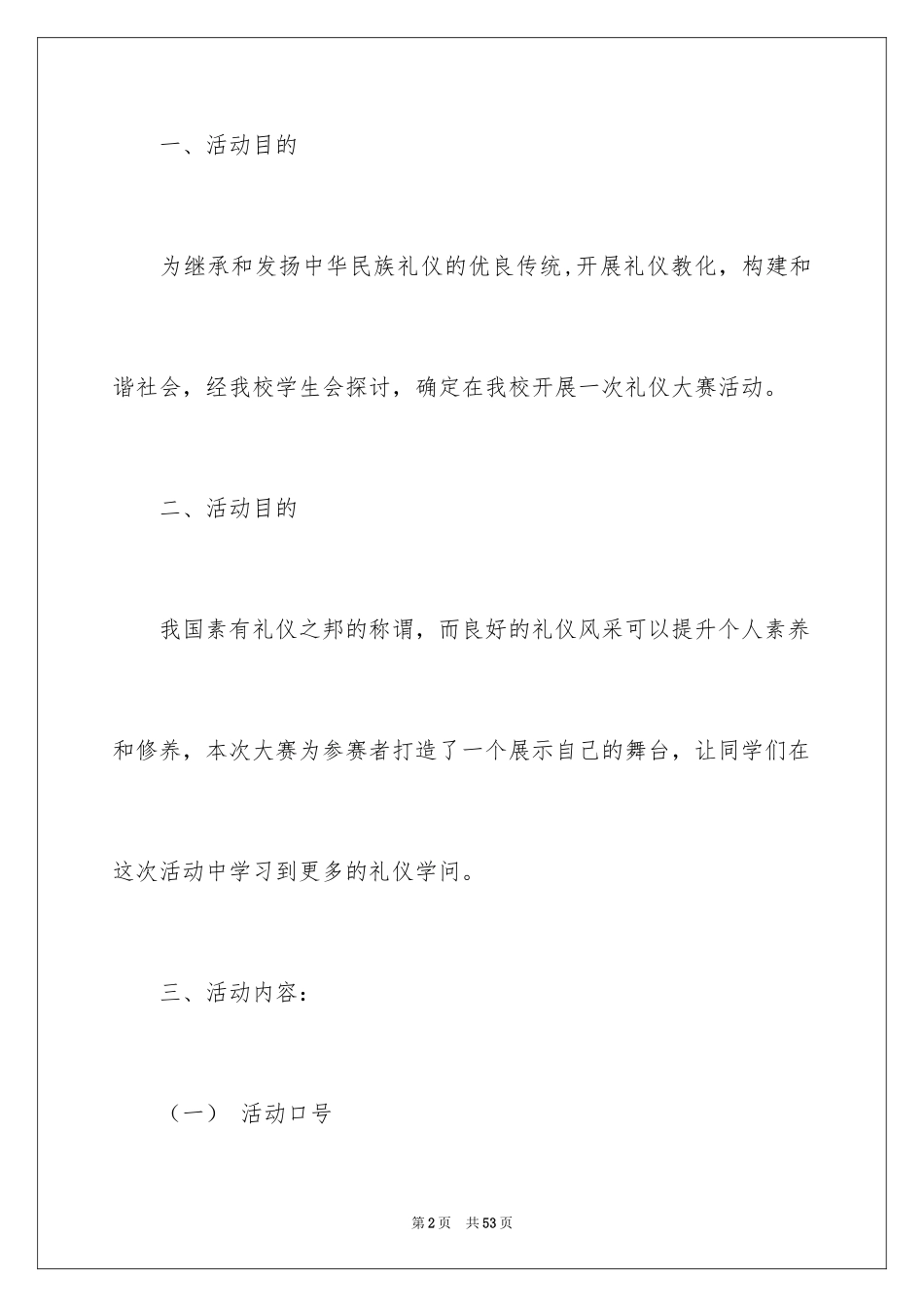 2024大学生礼仪风采大赛的策划书_第2页