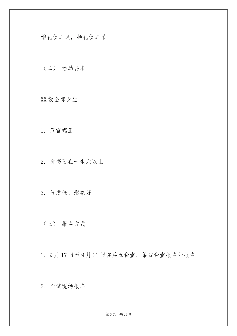 2024大学生礼仪风采大赛的策划书_第3页