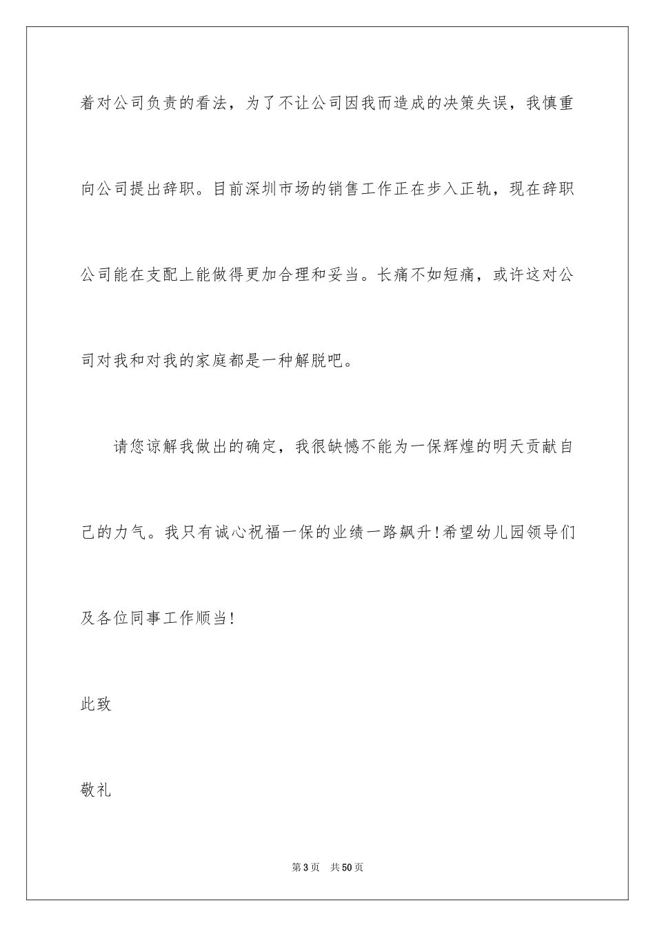 2024公司业务员辞职报告_1_第3页