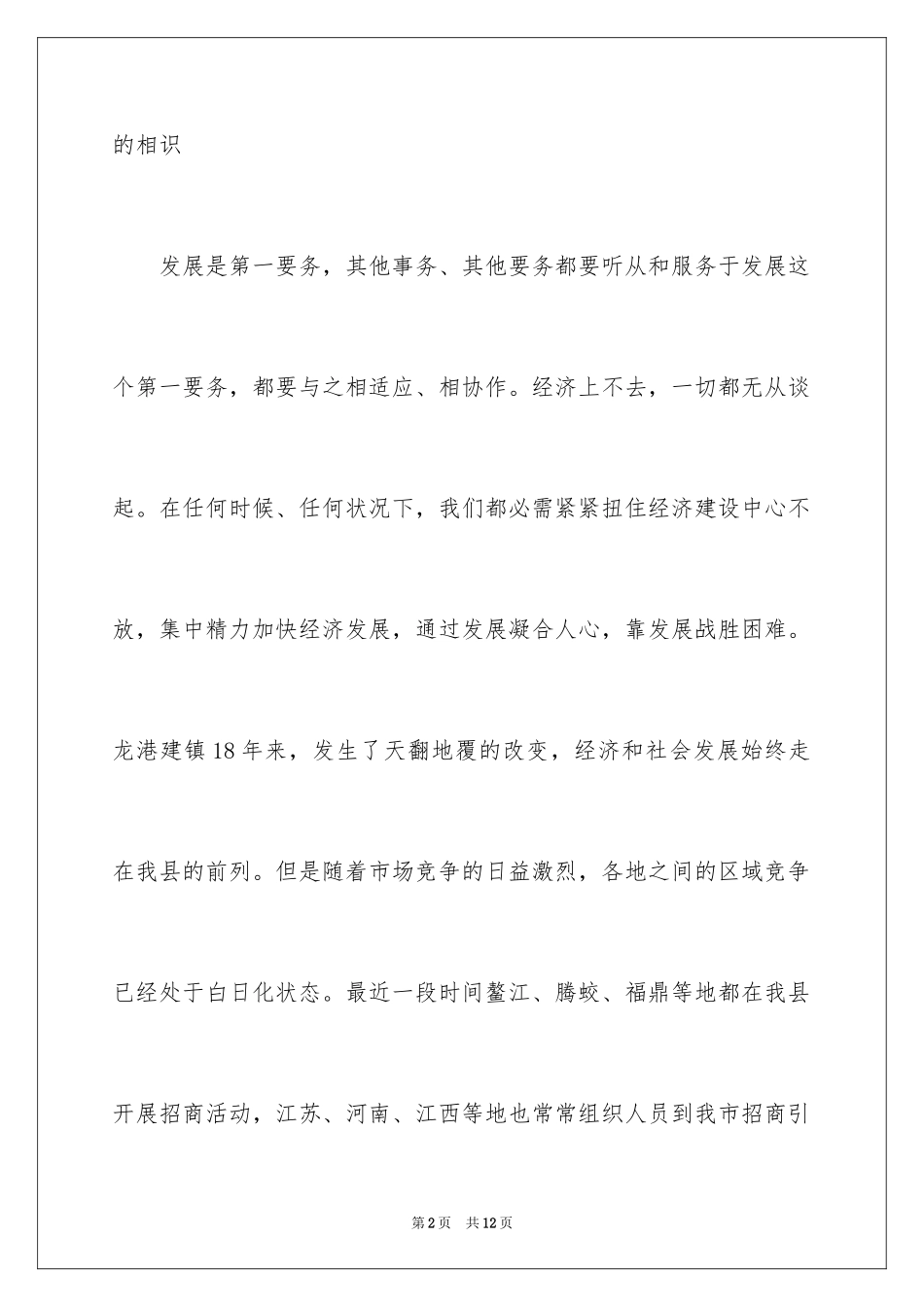 2024创建省级文明城镇动员大会上的讲话_第2页