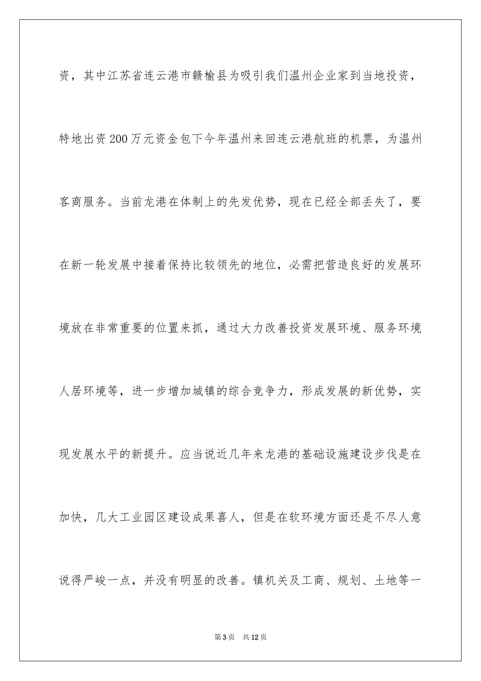 2024创建省级文明城镇动员大会上的讲话_第3页